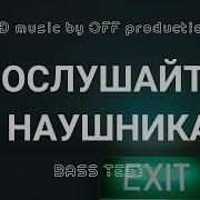 Ууу Без Тебя Я Не Могу С Басами