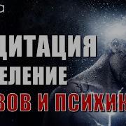 Медитация Исцеления Вегетативной Нервной Системы