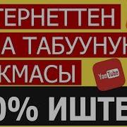 Интернеттен Акча Табуунун 5 Жолу