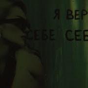 Саблиминад Безнаказанность