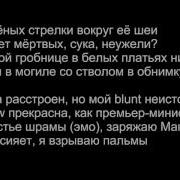Скр Скр Скр Минус