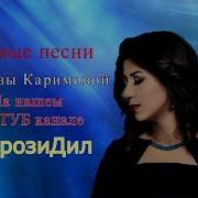 Дилноза Каримова Концерт Ёди Ёдхо 2020 Dilnaz Karim New Concert