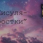 Шок Мскисуля Как Же Трудно Быть Подростком