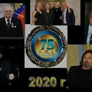 Юрий Антонов 75 Юбилей