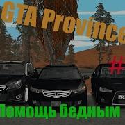 Mta Province Помощь Бедным 1