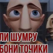 Китоби Афсонави Тарчумаи Точики