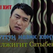 Оорутун Назик Конулду