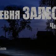 Деревня Оборотов Белфегор