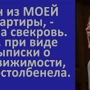Вон Из Моей Квартиры