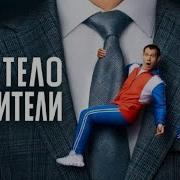 Сборник Песен Из Сериала Телохранители