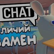 Vrchat Кроличий Экзамен Монтаж