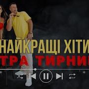 Гурт Гостра Тернина Народна Закарпаття