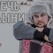 Казачьи Частушки Горечь Полыни