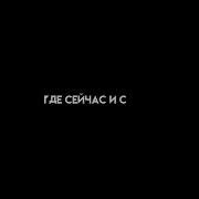 Он Пальцем Выводил Моё Имя На Песке