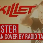 Monster Skillet Cover Rus