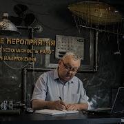 Организационно Тех Мероп По Электробезопасности