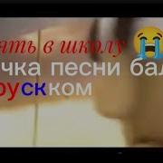 Каждый День Хожу Я В Школу