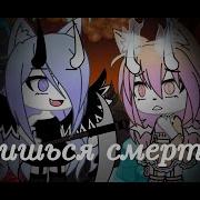 Боишься Смерти Стихотворение