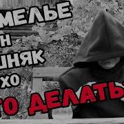 Алкобард Похмелье