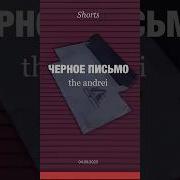 Чëрное Письмо Бас