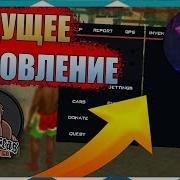 Новые Обновления Samp Android Что Нас Ждет Samp Android Santrope Rp