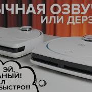 Hobot Legee D8 Озвучка