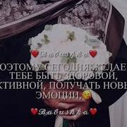 Элина Тимаева Дала Декъал Йойла Хьо Нус