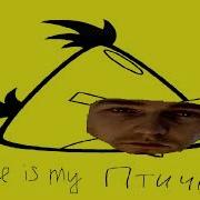 Птички Летят X Where Is My Mind