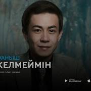 Келмеймин