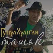 Гуцул Хуліган Альбом