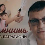 Помнишь Как Недавно Мы Встречались