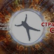 Страшный Суд Дмитрий Соболев