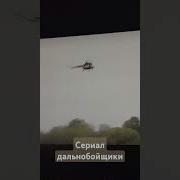 Из Кф Дальнобойщики