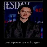 Уэнсдей Слоумо