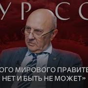 Фурсов Мир Будущего