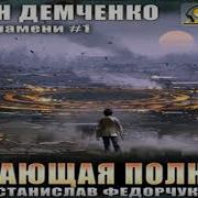 Пылающая Полночь