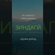 Байд Барои Зиндаги