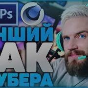 Самый Лучший Пак Ютубера Шапки Интро Аватарки Превью И Т Д
