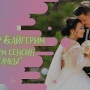 Суйум Сенсин Алгачкы