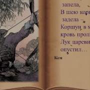 Видеовикторина По Сказкам Пушкина