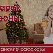 Христианские Детские Рассказы