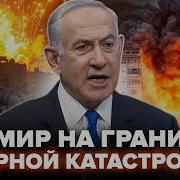 Мир Не Прост