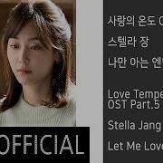 나만 아는 엔딩 Let Me Love You 스텔라장 Stella Jang Temperature Of Love Ost