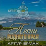 Артур Ермак Тунка