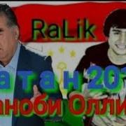 Ralik Мухтарам Чаноби Олли Эмомали Рахмон