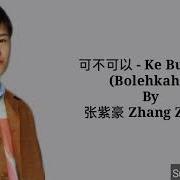 Zhang Zi Hao 张紫豪 Ke Bu Ke Yi 可不可以 Bolehkah Aku Can I Pinyin English