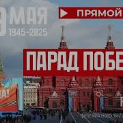 На Красной Площади Парад Песня