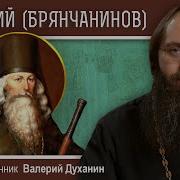 Игнатий Бринченинов Том 3