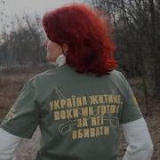 Леся Горова Вставай Україно
