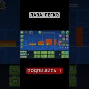 Как Сделать Лаву И Лазер В Игре Geometry Dash